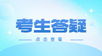 退役士兵如何报考浙江单独考试招生?