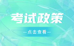 宁波城市职业技术学院高职单招免试升学政策