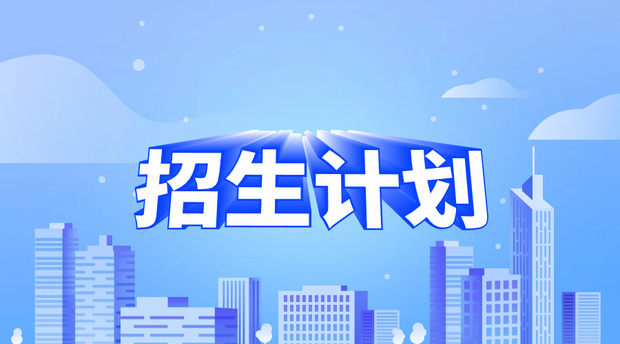 2023年浙江交通职业技术学院高职单招招生计划