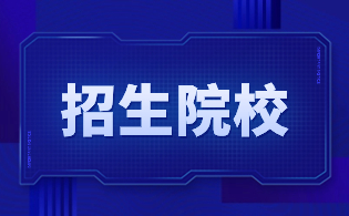 2023年浙江高职单招财税大数据应用招生院校